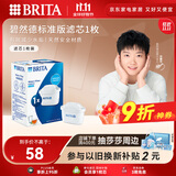 碧然德（BRITA） 家用滤水壶 净水壶滤芯 Maxtra 多效滤芯 1枚装