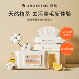 AMO PETRIC阿默宠物湿巾幼猫狗清洁猫屁股脚掌清理全身霍霍巴油护理湿巾50抽