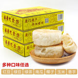 南普陀厦门特产南普陀寺素饼素食南瓜绿豆椰子传统鼓浪屿风味糕点伴手礼 红豆3盒装720g【保质期15天】