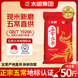 太粮甄选鲜仔五常大米家庭装50斤 东北大米餐饮批发
