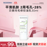 贝德玛（BIODERMA）【双11】毛修控油乳净妍收敛精华乳隐匿毛孔妆前乳 有效期27年1月