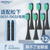 皓卫 适用于doltz松下ew-dc01电动牙刷头DC02/WEW0890-W406通用替换刷头 12支 黑色刷头【DC01/DC02专用】超划算选项