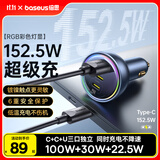 倍思车载充电器152W超级快充点烟器转换器一拖三可充笔记本单口PD100W适用苹果16/17华为小米