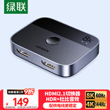 绿联HDMI2.1双向切换器二进一出 8K60Hz高清视频分配器一分二 笔记本电脑显示器接电视投影分屏器90385