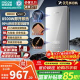 四季沐歌（MICOE）即热式电热水器 家用快热型8500W速热变频智能恒温无胆免储水小型洗澡淋浴加热烧水机器H85-MS09
