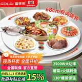 富得莱饭菜保温板加热菜板暖菜板圆形家用智能多功能带火锅电磁炉自动恒温餐桌旋转盘神器 语音白68cm电动旋转电磁炉火锅