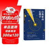 自我驱动心理学: Reclaiming the Fire