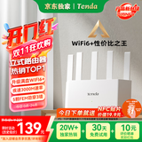 Tenda腾达路由器【千兆WiFi6+穿墙王】无线AX3000信号增强家用放大器Mesh国家补贴金榜一名云霄白立式