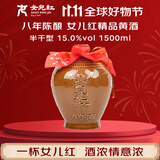 女兒红 精品八年 半干型 绍兴黄酒 1.5L 单坛装