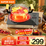 苏泊尔（SUPOR）电陶炉煮茶电磁炉家用火锅新型电磁灶低噪辐射电池炉大功率防干烧炒菜围炉煮茶炉C22-CS50国家补贴