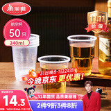美丽雅一次性杯子航空杯240ml*50只太空杯 食品级加厚塑料饮料茶水杯