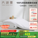 太湖雪蚕丝被芯加厚100%双宫茧桑蚕长丝子母被二合一抗菌秋冬单双人沁柔 春秋被【桑蚕丝净重1.5斤】 纯净白150*215cm【抗菌全棉】