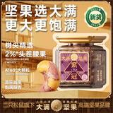 三只松鼠【大满坚果】紫衣腰果20g/袋试吃装 坚果炒货大颗粒干果零食小吃