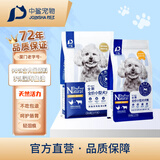 中鲨狗粮拼派肉松肉粒泰迪幼犬小型犬成犬柯基柴犬比熊专用幼犬粮 天然活力2.5kg*1