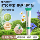 植气叮叮0岁可用冰沙舒缓膏蚊虫叮咬消包退红止痒消肿婴儿童小金盾15g/支
