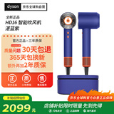 戴森（DYSON）全新正品HD16吹风机Supersonic电吹风负离子进口湛蓝紫礼盒款海外版(赠3年质保转化插头)