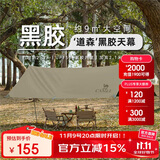 骆驼（CAMEL）户外露营黑胶天幕帐篷遮阳便携式防晒野营野餐大凉棚1V32264416-2