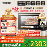 宜盾普（EdenPURE） 国家补贴微蒸烤炸一体机家用微波炉钛内胆双风变频水波炉微波蒸烤炸三合一电烤箱25升EDC-X1系列 【X1 · 升级款】双风炉·钛内胆
