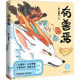 有兽焉3（新版）