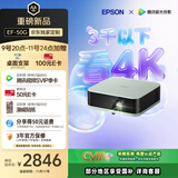 爱普生（EPSON）EF-50G 家用4K投影仪  3x0.62''大尺寸芯片智能投影机（ 芯力全开 4K超高清 定制香氛）