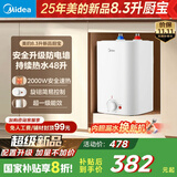 美的（Midea）新品8.3升储水式小厨宝家用48升一级能效2000W电热水器 防电墙 厨房热水宝 国家补贴F8.3-20CB(ES)