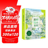 花园设计圣经 一本献给园艺爱好者、花园设计师的花园设计宝典 蒂姆·纽贝利 著 中信出版