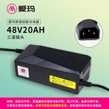 爱玛电动车充电器 原厂正品充电器 48V20AH铅酸（三竖接口）(2.8-3A)