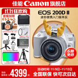 佳能200d二代 单反相机入门级  vlog踏青便携家用迷你单反数码照相机 下单抽拉布布&金豆 白色200DII EF-S18-55套机 套餐五【256G高速卡~双电双充套装~耐司UV镜】
