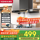 康佳（KONKA）抽油烟机家用 欧式顶吸式T型排油烟机 20立方爆炒大吸力国家补贴20% 挥手智控自清洗CXW-280-KEE81