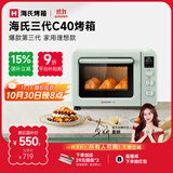 海氏（Hauswirt）C40三代电烤箱家用烘焙多功能炸烤一体机食品级搪瓷内胆智能菜单 湖水绿 40L 【国家补贴】