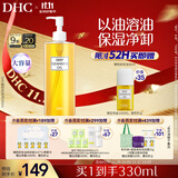 DHC蝶翠诗橄榄卸妆油300ml 温和卸妆易乳化不油腻清洁去角质