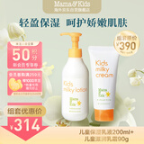 mama&kids儿童保湿乳液200ml+儿童滋润乳霜90g组合4-10岁男女通用