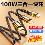 米享 充电线三合一数据线快充100W充电器多功能三头车载type-c多头一拖三适用苹果华为安卓手机线通用 1.2米【1条装不带头】超级快充三合一