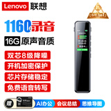 联想(Lenovo)录音笔B610 16G专业高清远距声控降噪 超长待机录音器学生学习商务采访会议培训