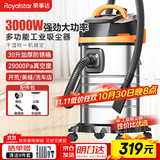 荣事达（Royalstar）工业吸尘器3000W大功率开荒美缝强劲大吸力工厂酒店商用保洁干湿吹30L RS-XT300A-4