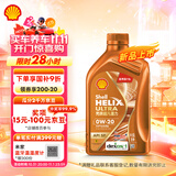 壳牌（Shell）机油全合成0W-20(0w20)API SP级 1L超凡喜力动力橙 京东养车