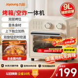 九阳（Joyoung）电烤箱空气炸锅家用多功能9L精准定时控温专业烘焙易操作烘烤面包家用 KX10-VA180