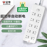 公牛（BULL）插座/插线板/插排/排插/接线板/拖线板 10位总控全长5米超功率保护 GN-218