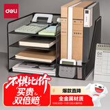 得力（deli）多功能4层金属组合式文件框/盘/栏书立办公用品桌面档案收纳盒多层资料架置物架带笔筒黑色PB122