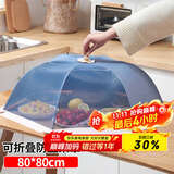 拜杰可折叠菜罩饭菜罩盖菜罩子餐桌防尘罩食物防蝇罩厨房透气罩盖伞 