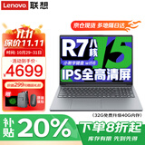 联想笔记本电脑 2025AI元启超能本补贴20%GT锐龙版 高性能扬天V轻薄办公学生游戏手提本可选小新Pro16 V15 R7-7730U 32G 1T高速固态 IPS全高清屏 精装升级 满血性能显卡