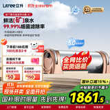 立升（LITREE） 净水器家用直饮一体净饮机套装全屋前置大流量厨下过滤器饮水机以旧换新国家补贴 LU3B-5C