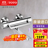 TOTO恒温花洒套装家用淋浴TBV03429浴缸冷热水原装进口龙头(05-F) 单独恒温龙头【水嘴17CM可旋转】