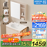 箭牌（ARROW）【国家补贴】实木浴室柜洗手盆卫生间洗漱台洗脸盆柜组合套装 智能款 镜面除雾|感应镜灯80cm