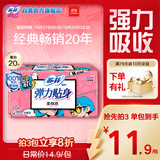 苏菲弹力贴身日用卫生巾230mm 20片瞬吸透气姨妈巾自营官方旗舰