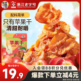 华味亨苹果干250g/袋无添加健康果脯蜜饯独立包装蜜饯果干肉厚无核零食