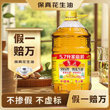 鲁花 【保真花生油】食用油 5S 物理压榨 压榨一级 花生油5.7L