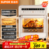 苏泊尔（SUPOR）【国家补贴】20L家用风炉电烤箱 微蒸汽烤炸热风循环发酵一体机一键烘干广域温控 OD20AK812