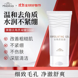 米澳拉（MIORIO）黄糖去角质去死皮面部凝胶啫喱身体50ml男女友深层清洁毛孔