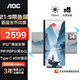 AOC显示器 34英寸高清超宽屏21:9带鱼屏Type-C接口升降旋转窄边框 设计办公游戏娱乐显示屏 U34P2C